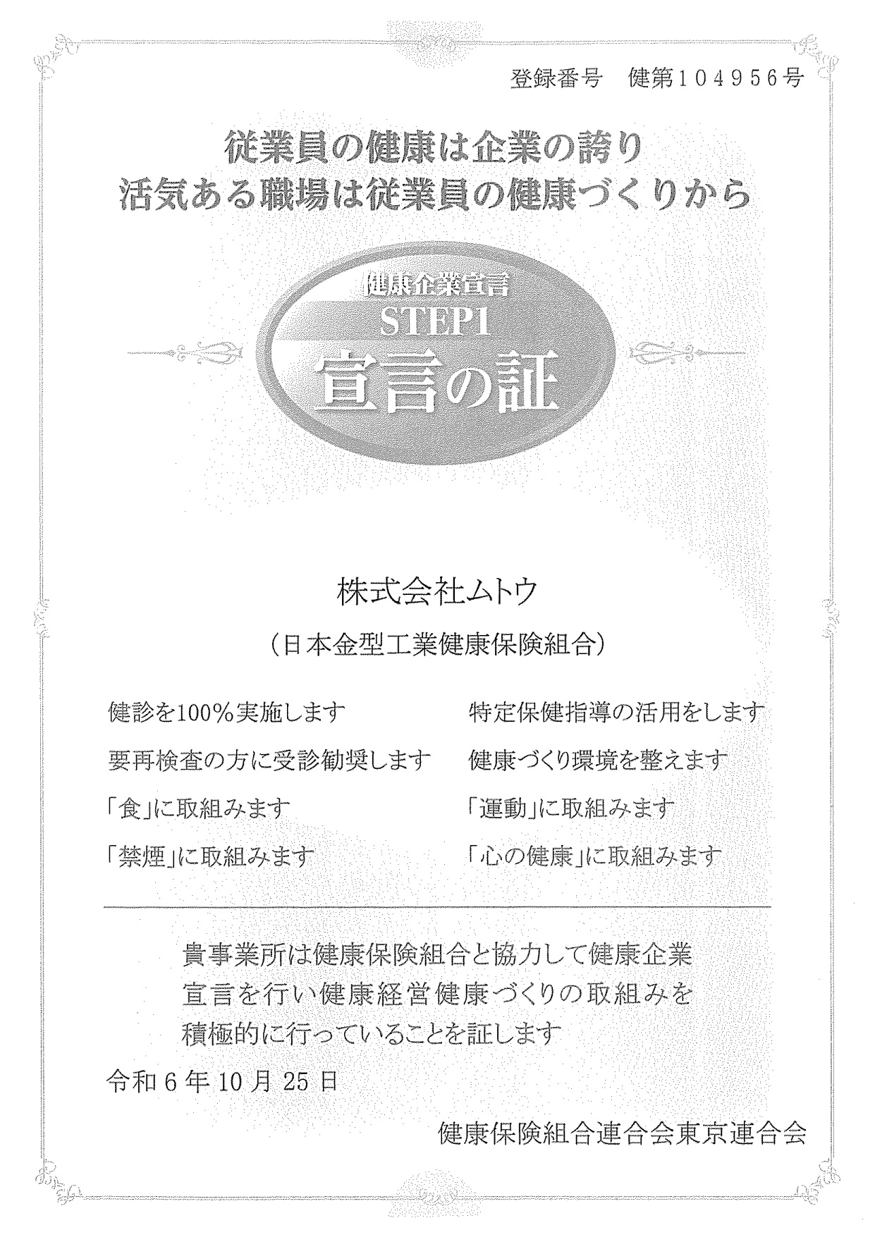 健康企業宣言の証