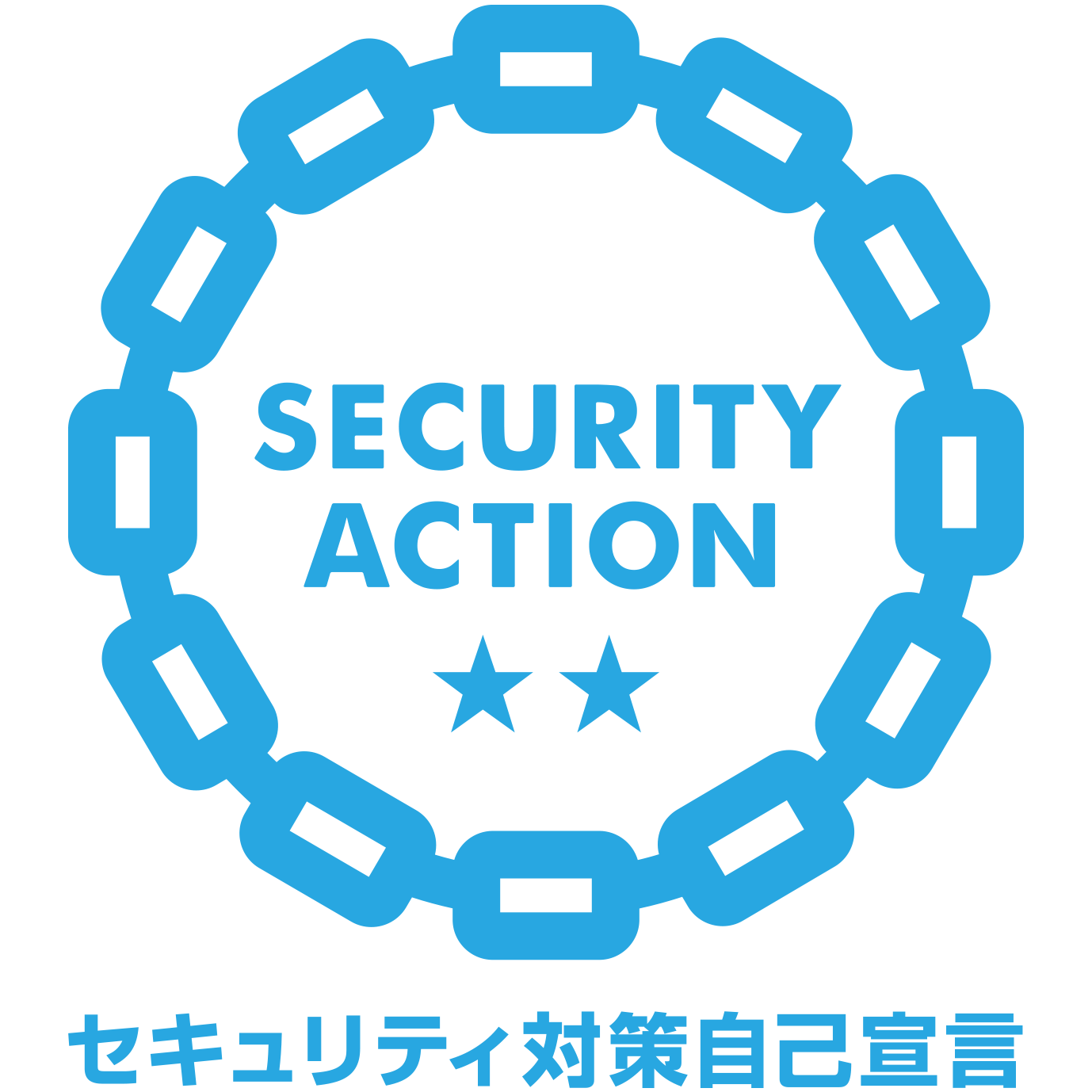 セキュリティアクション宣言ロゴマーク
