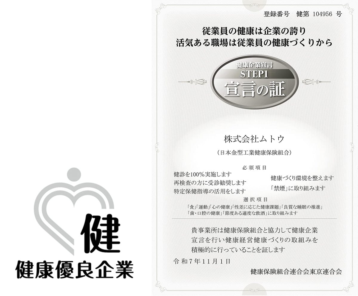 健康優良企業宣言の証STEP1とロゴマーク
