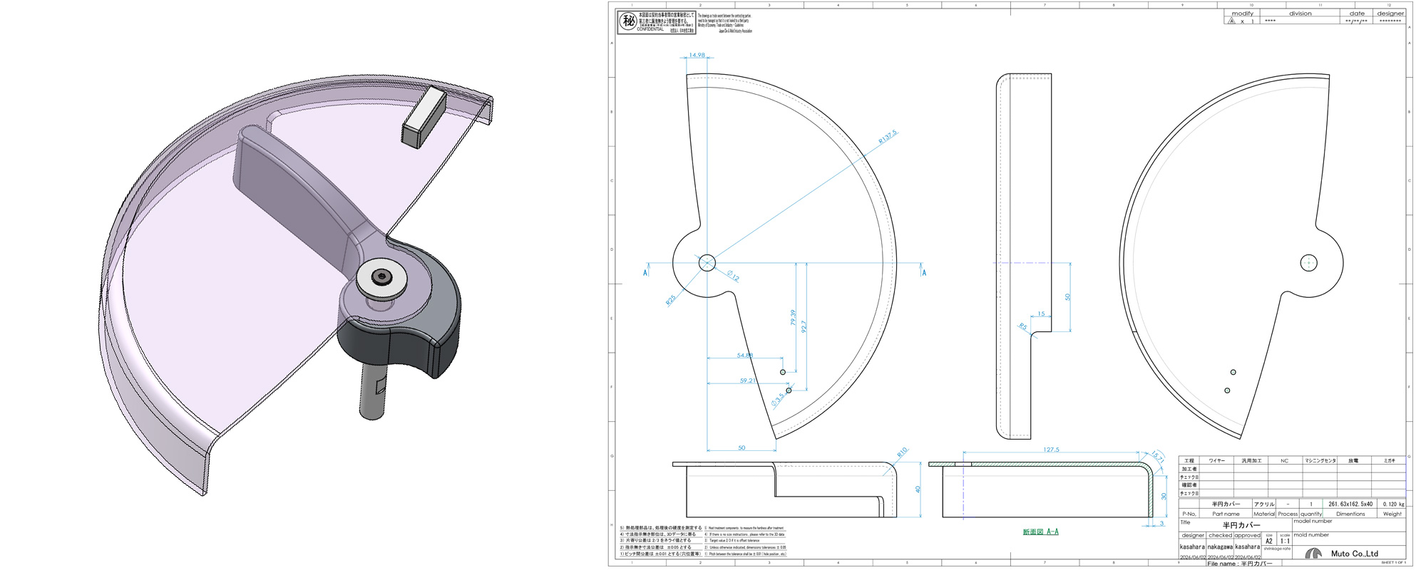 CAトレーニング施設向け特殊部品製作事例の3DCADデータと図面